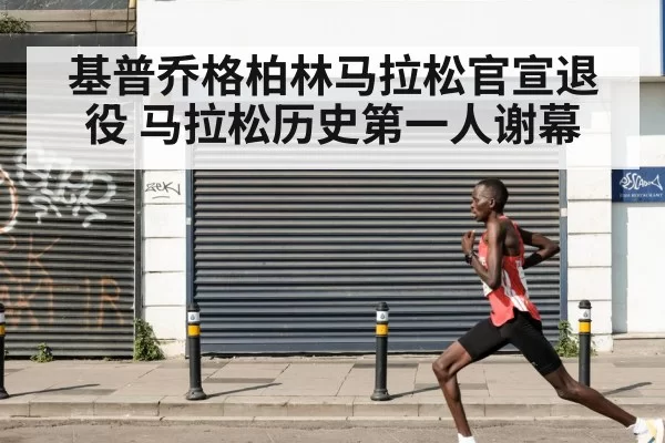 Eliud Kipchoge running