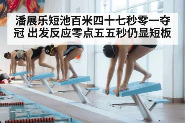 swimmer starting block dive