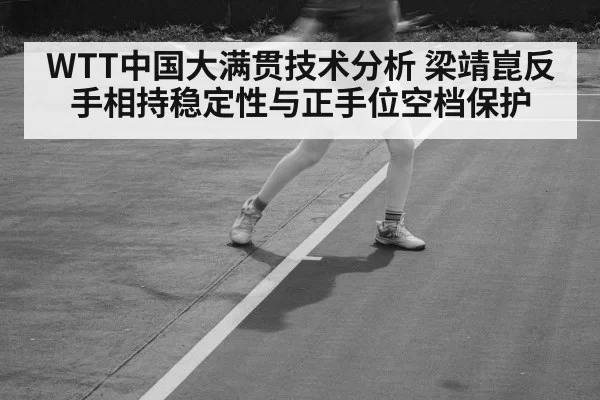 table tennis player footwork movement